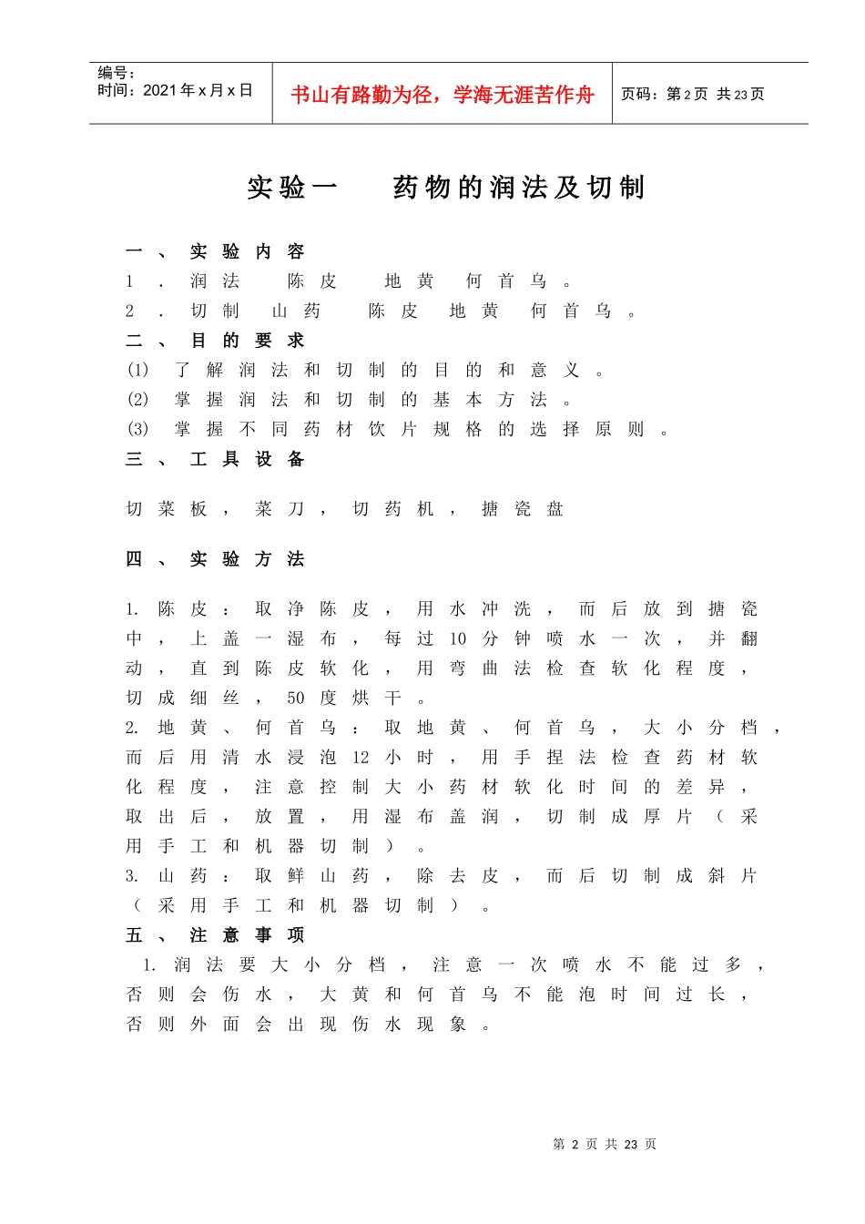 中药炮制学实验指导_第2页