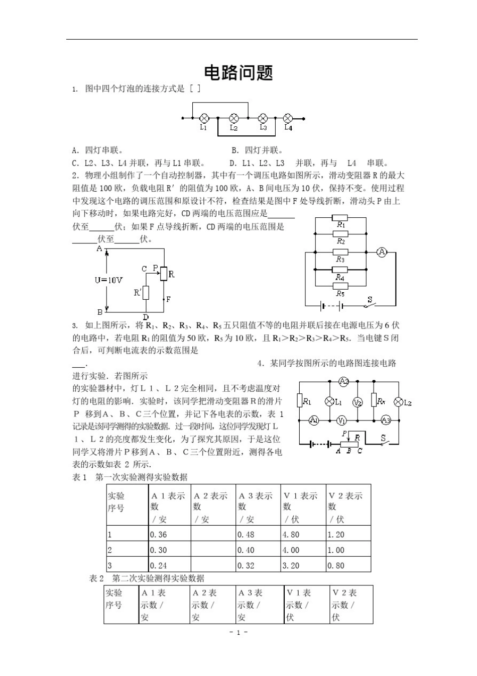 (完整版)初中物理竞赛(电路问题)_第1页