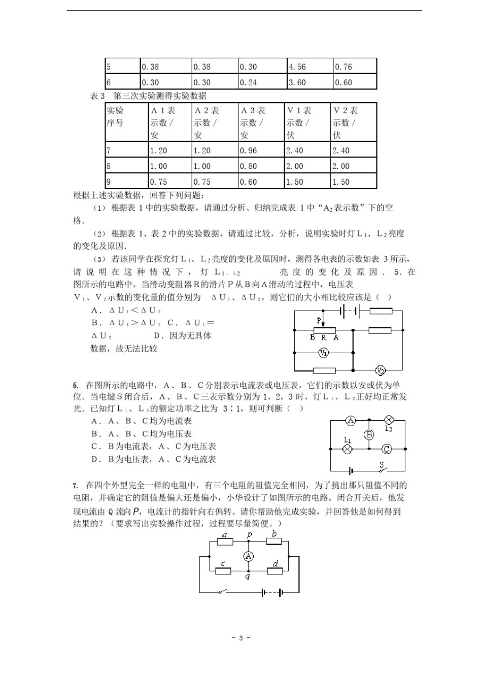 (完整版)初中物理竞赛(电路问题)_第3页