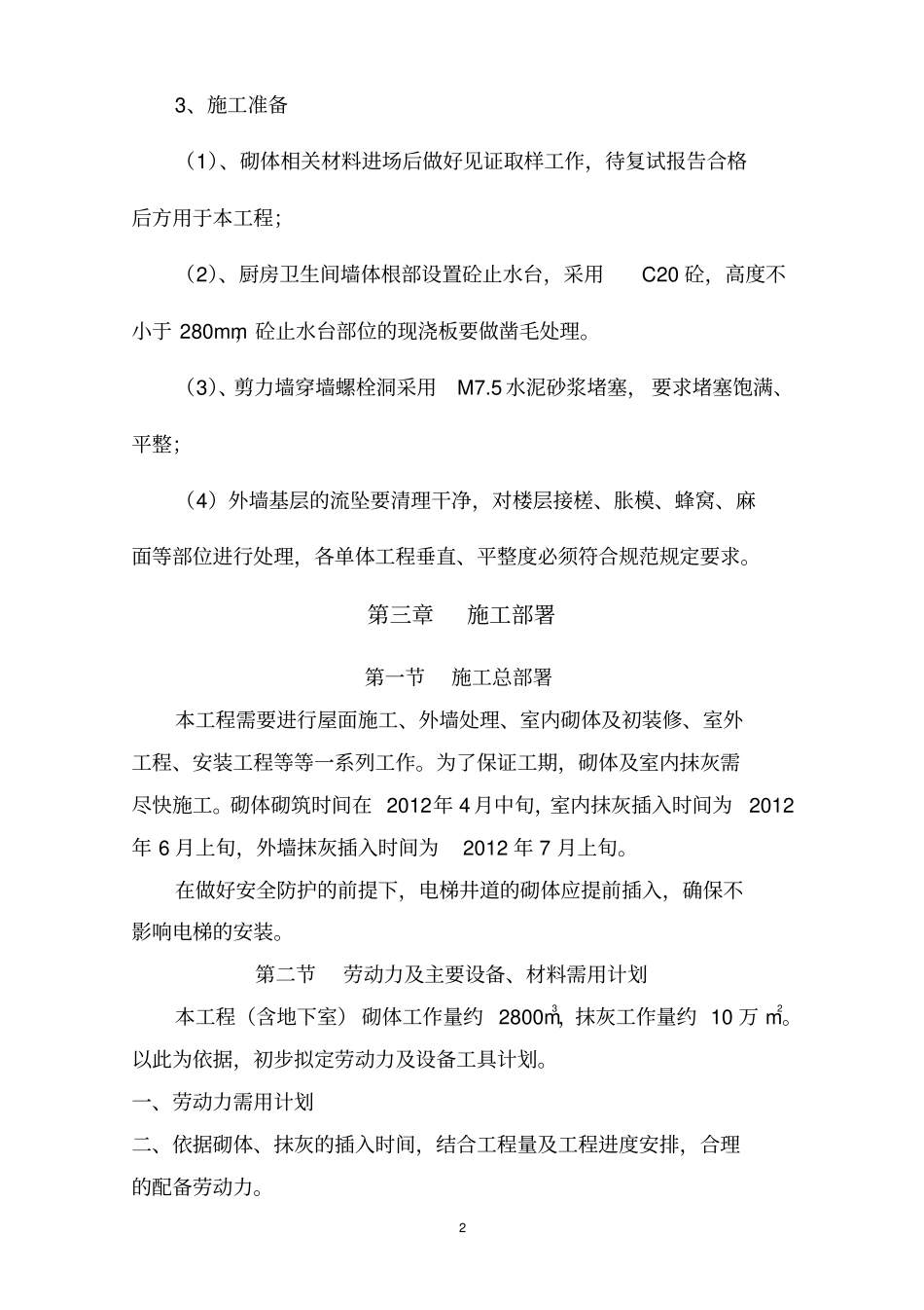 填充墙砌筑工程施工方案(加气混凝土砌块)_secret_第2页