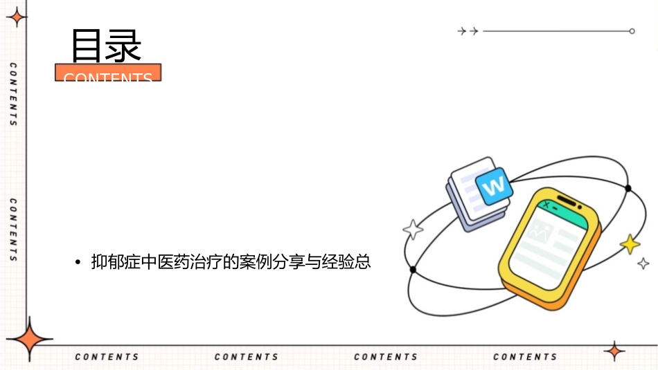 抑郁症中医药治疗进展护理课件_第2页