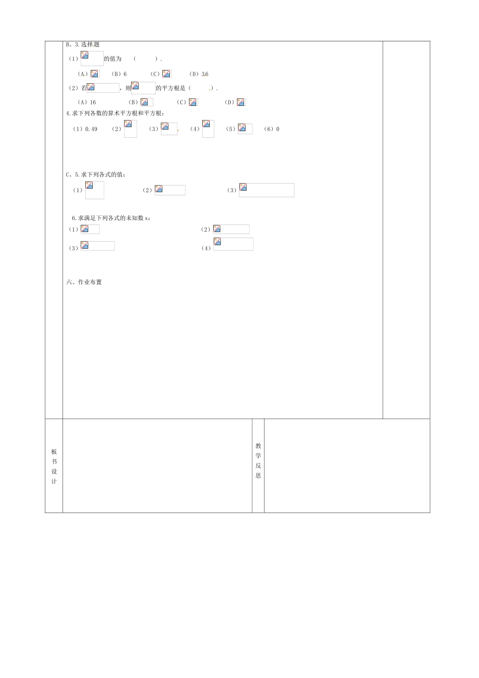 七年级数学下册 6.1《平方根》算术平方根复习教案 （新版）新人教版-（新版）新人教版初中七年级下册数学教案_第3页