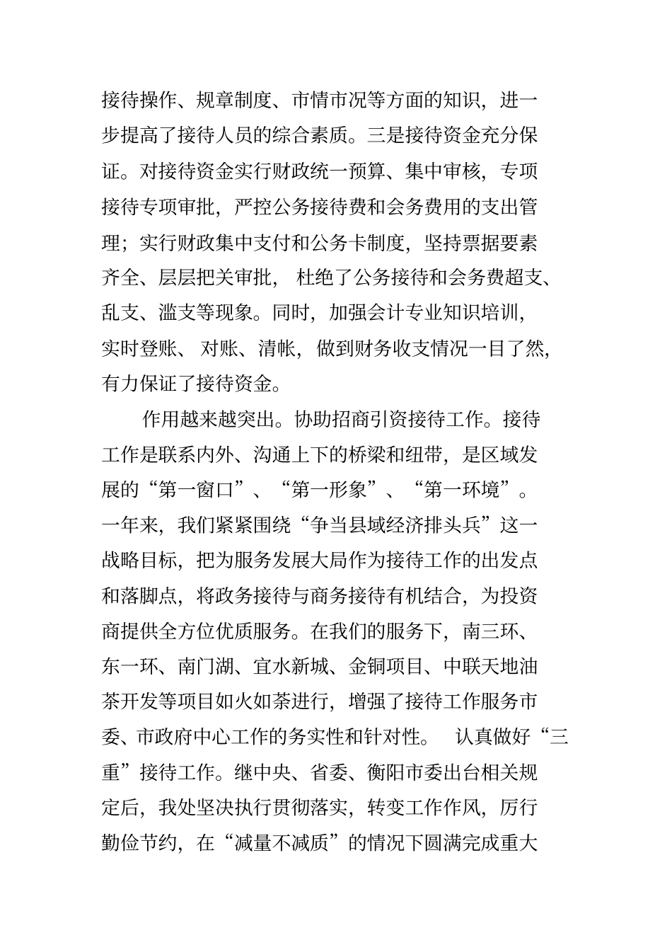 全市公务接待工作情况汇报全市公务接待工作情况汇报_第2页