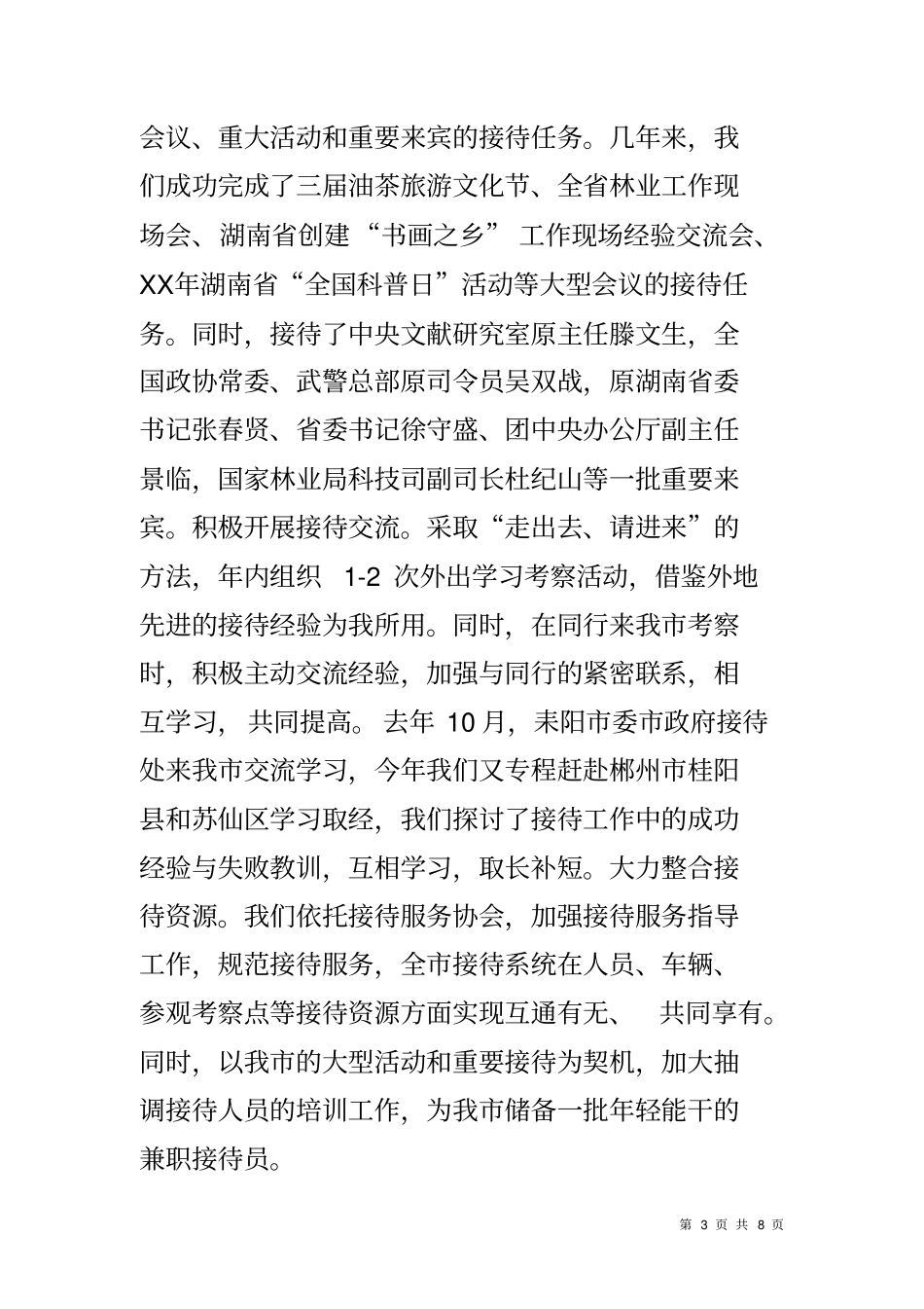 全市公务接待工作情况汇报全市公务接待工作情况汇报_第3页