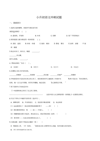全国卷2019-2020年六年级下册语文期末模拟试题(5)