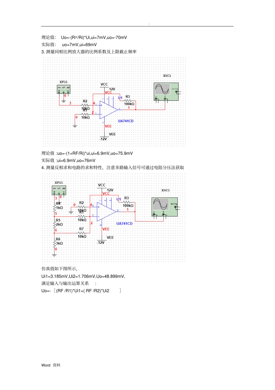实验七比例求和运算及微分运算电路_第2页