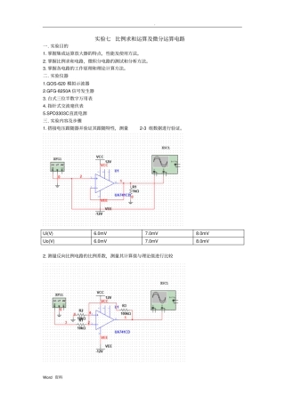实验七比例求和运算及微分运算电路