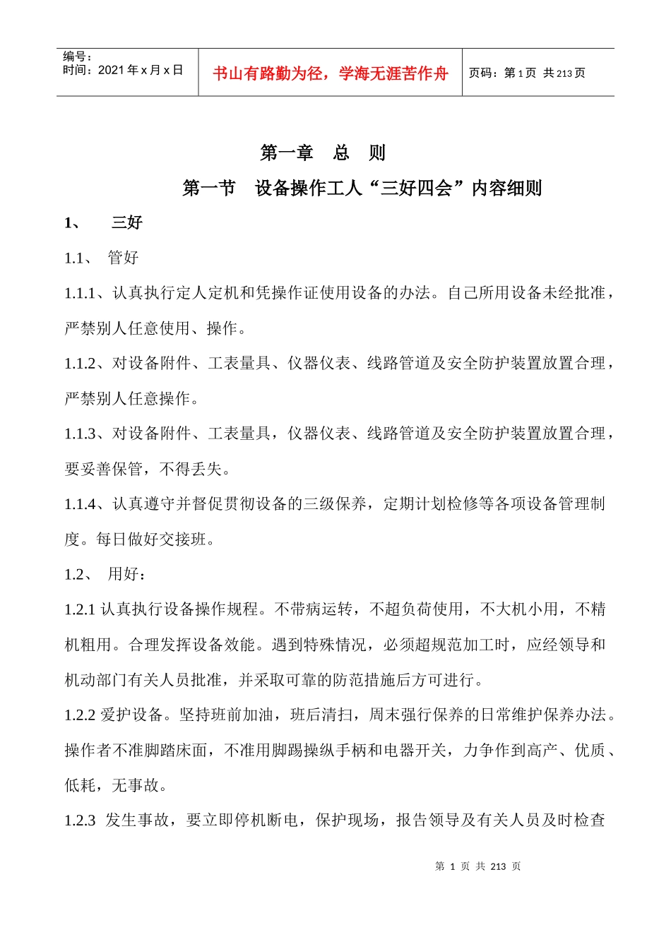 冶金行业转炉设备操作维修培训_第1页