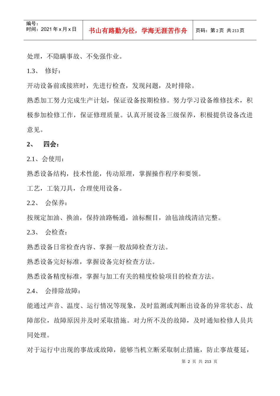 冶金行业转炉设备操作维修培训_第2页