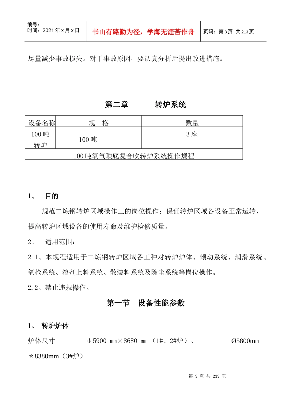 冶金行业转炉设备操作维修培训_第3页