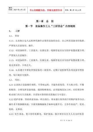 冶金行业转炉设备操作维修培训