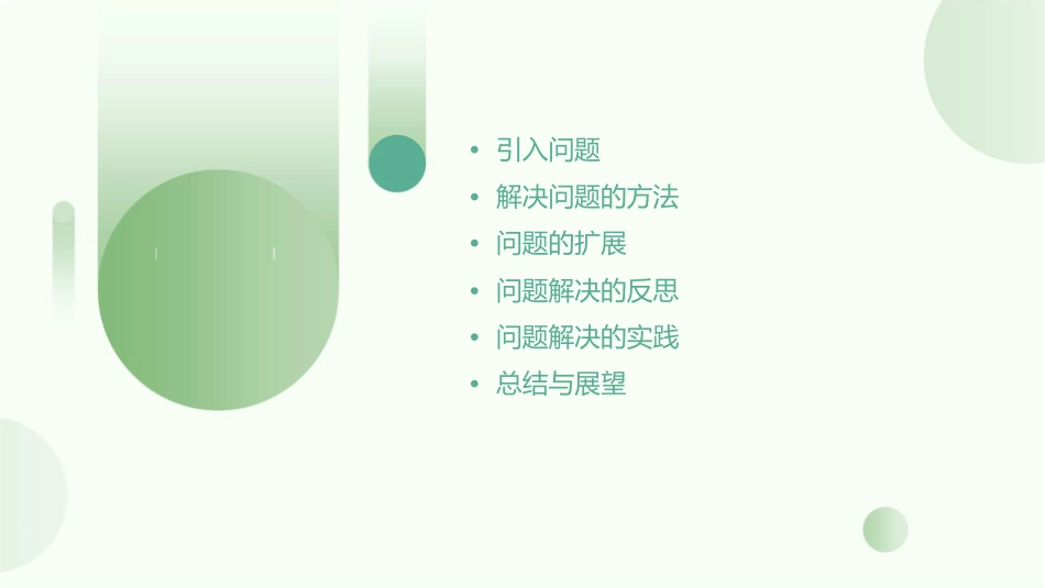 解决问题(6和7的减法)课件_第2页