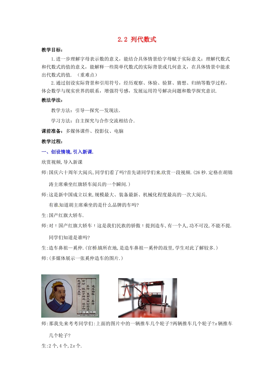 秋七年级数学上册 第2章 代数式 2.2 列代数式教案2 （新版）湘教版-（新版）湘教版初中七年级上册数学教案_第1页