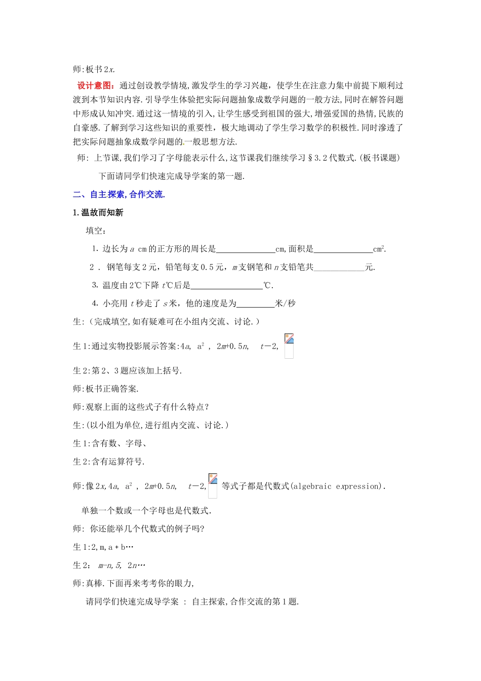 秋七年级数学上册 第2章 代数式 2.2 列代数式教案2 （新版）湘教版-（新版）湘教版初中七年级上册数学教案_第2页