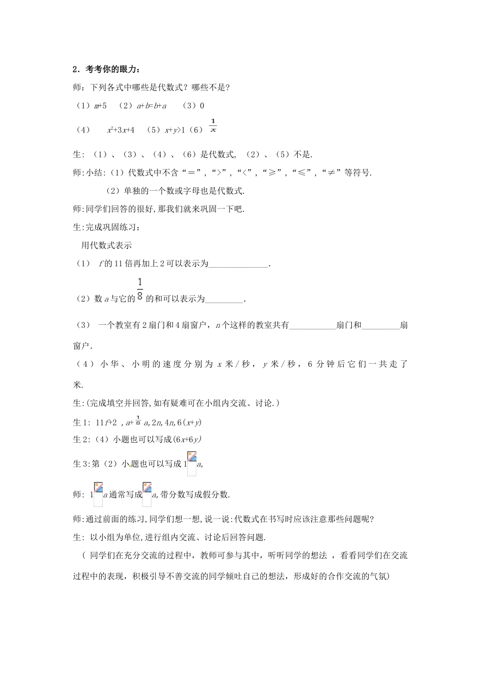 秋七年级数学上册 第2章 代数式 2.2 列代数式教案2 （新版）湘教版-（新版）湘教版初中七年级上册数学教案_第3页