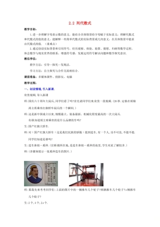 秋七年级数学上册 第2章 代数式 2.2 列代数式教案2 （新版）湘教版-（新版）湘教版初中七年级上册数学教案