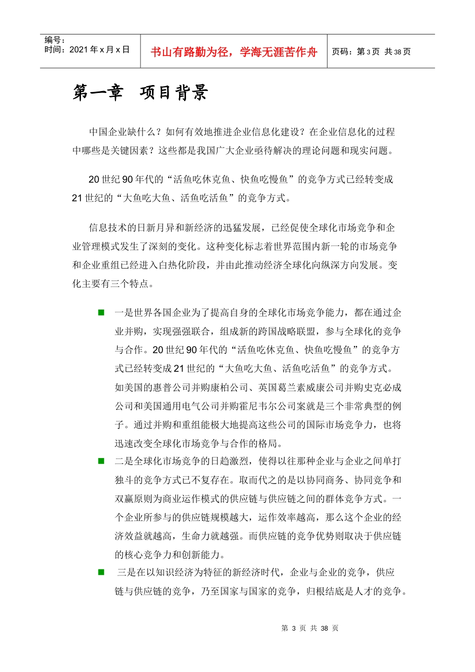 三峰机械公司可行性研究报告1(doc 35)_第3页