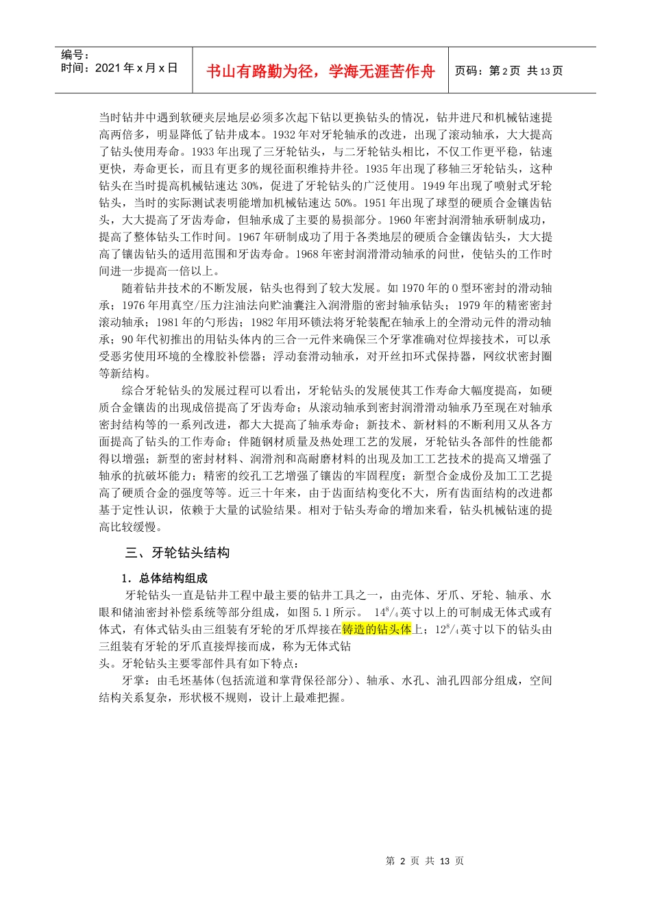 典型石油机械结构和工艺特点_第2页