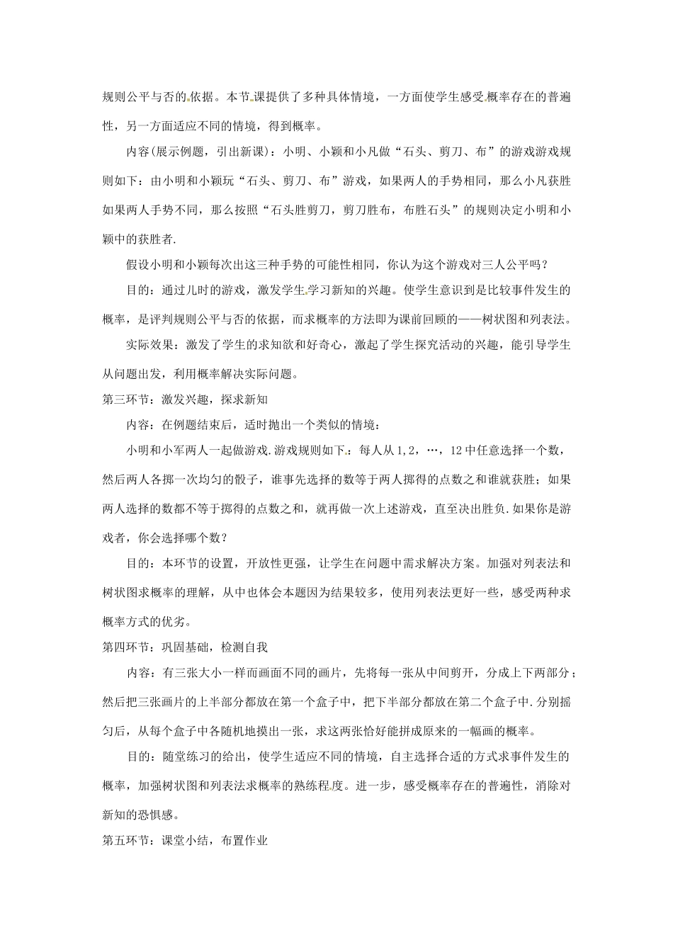 辽宁省沈阳市第四十五中学九年级数学上册 3.1 用树状图或表格求概率（第2课时）教案 （新版）北师大版_第2页