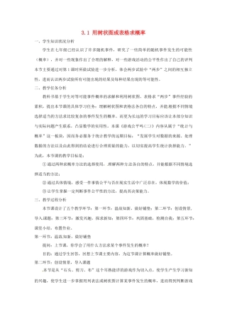 辽宁省沈阳市第四十五中学九年级数学上册 3.1 用树状图或表格求概率（第2课时）教案 （新版）北师大版