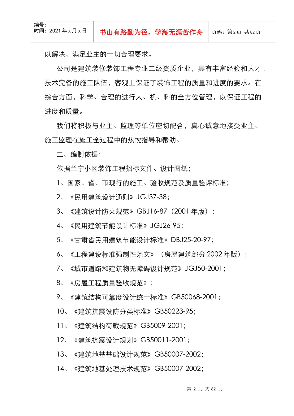 全套装饰装修工程施工组织设计_第2页