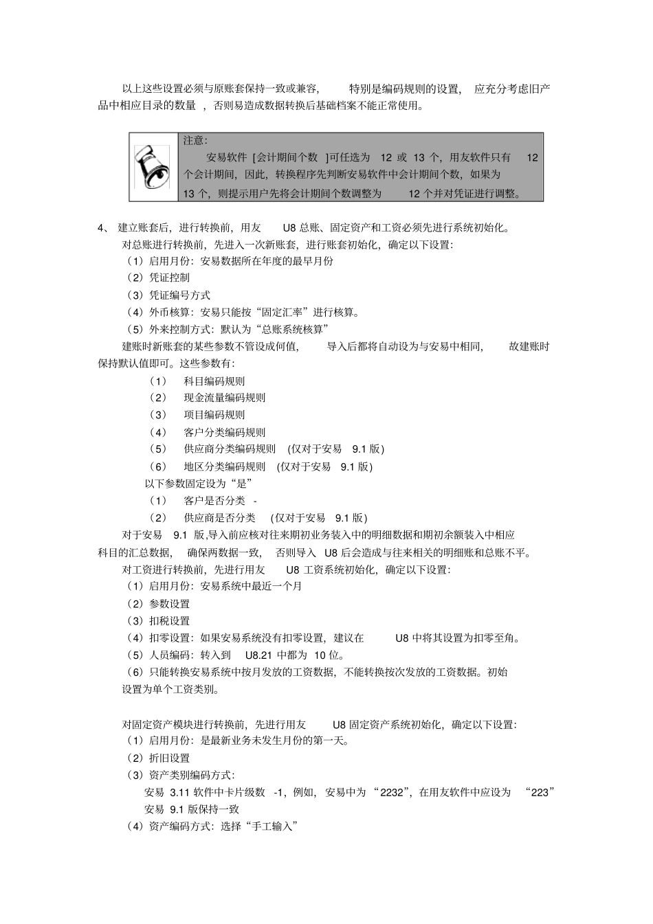 安易数据转换工具使用说明1_第3页