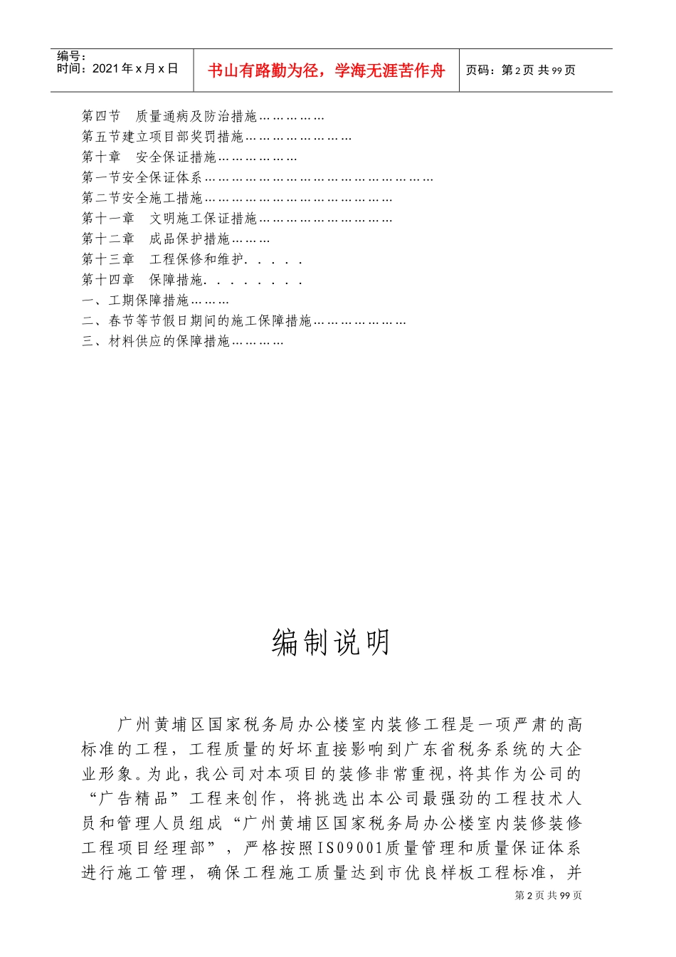办公楼室内装修施工组织设计(DOC160页)_第2页