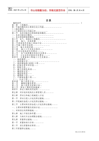 办公楼室内装修施工组织设计(DOC160页)