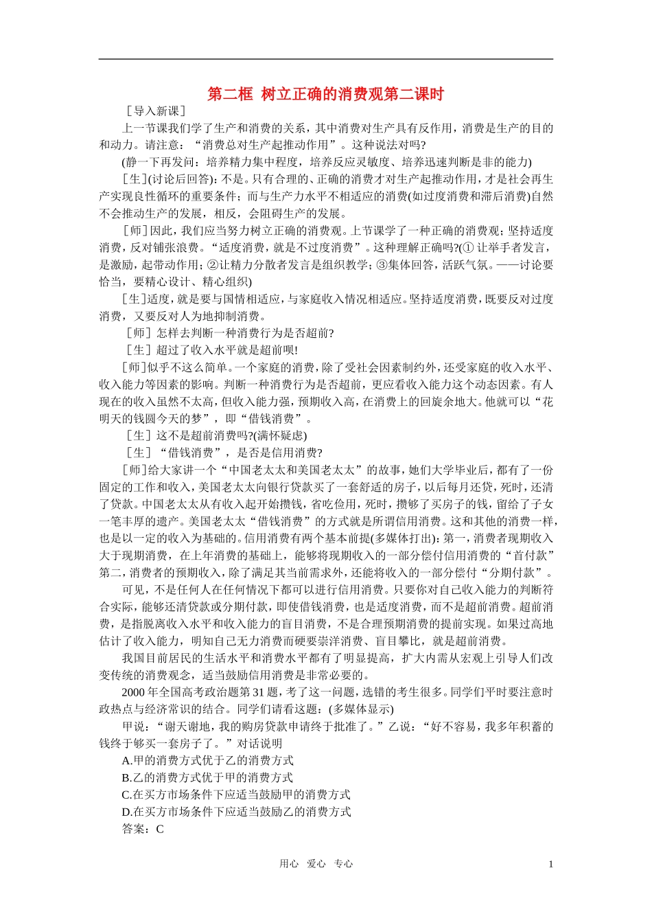 第二节家庭消费与消费者的合法权益(第三课时)_第1页