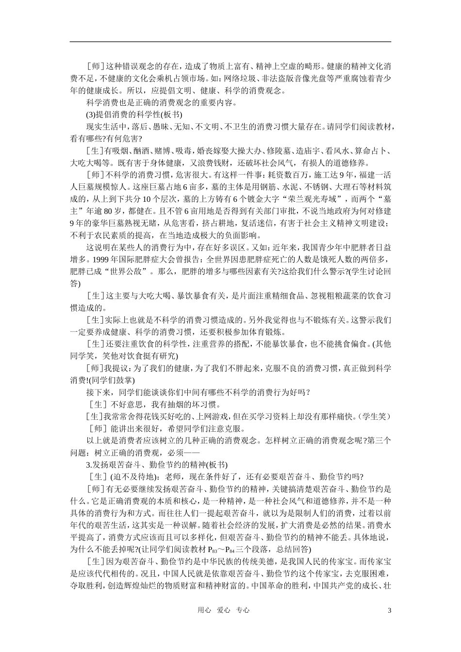 第二节家庭消费与消费者的合法权益(第三课时)_第3页