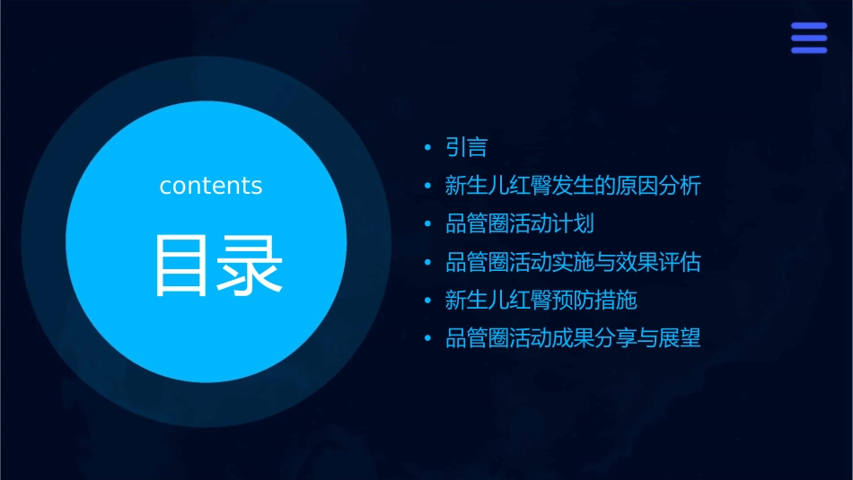 新生儿科品管圈 降低新生儿红臀发生率护理课件_第2页