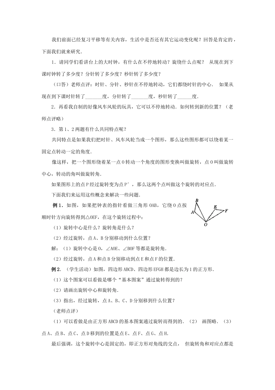 秋九年级数学上册 第二十三章 旋转 23.1 图形的旋转 第1课时 图形的旋转及性质教案 （新版）新人教版-（新版）新人教版初中九年级上册数学教案_第2页