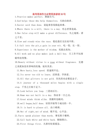 高考英语作文必背英语谚语36句教案