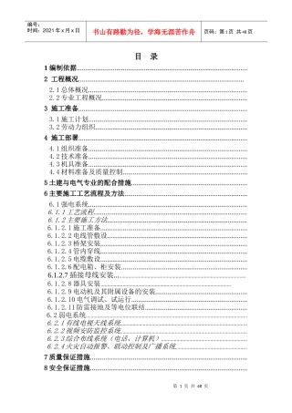 2楼电气施工方案(新)