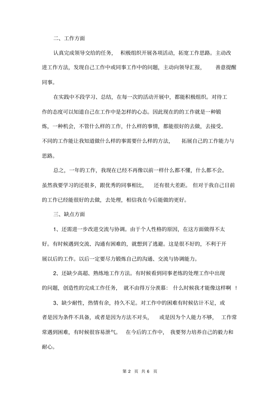 员工转正自评三篇_第2页