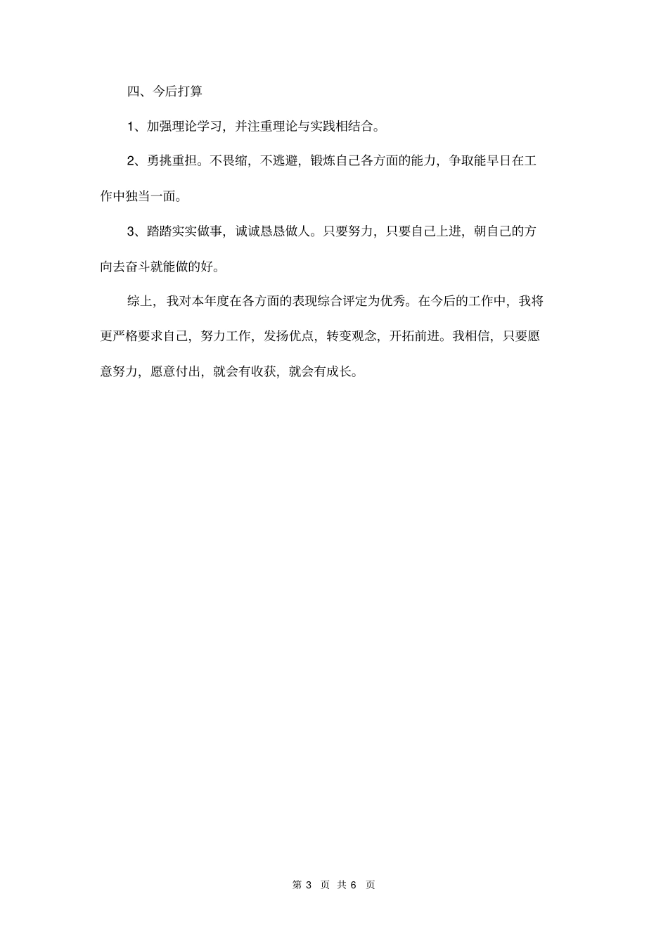 员工转正自评三篇_第3页