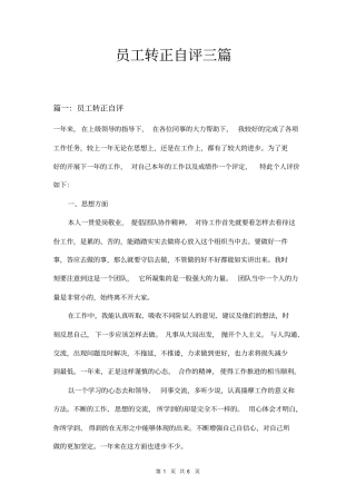 员工转正自评三篇