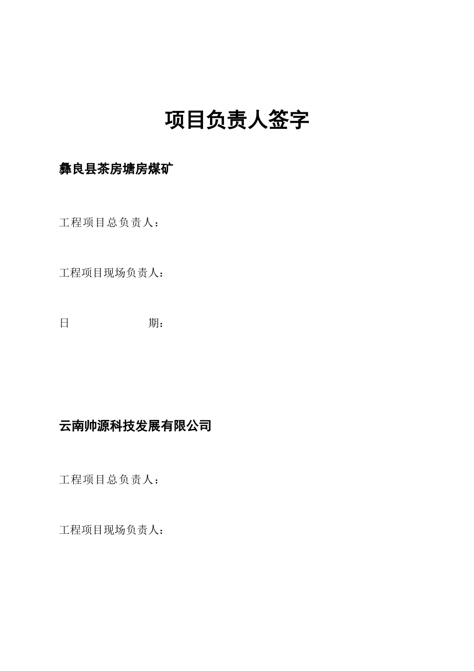 人员管理系统方案——彝良县茶房塘房煤矿_第2页