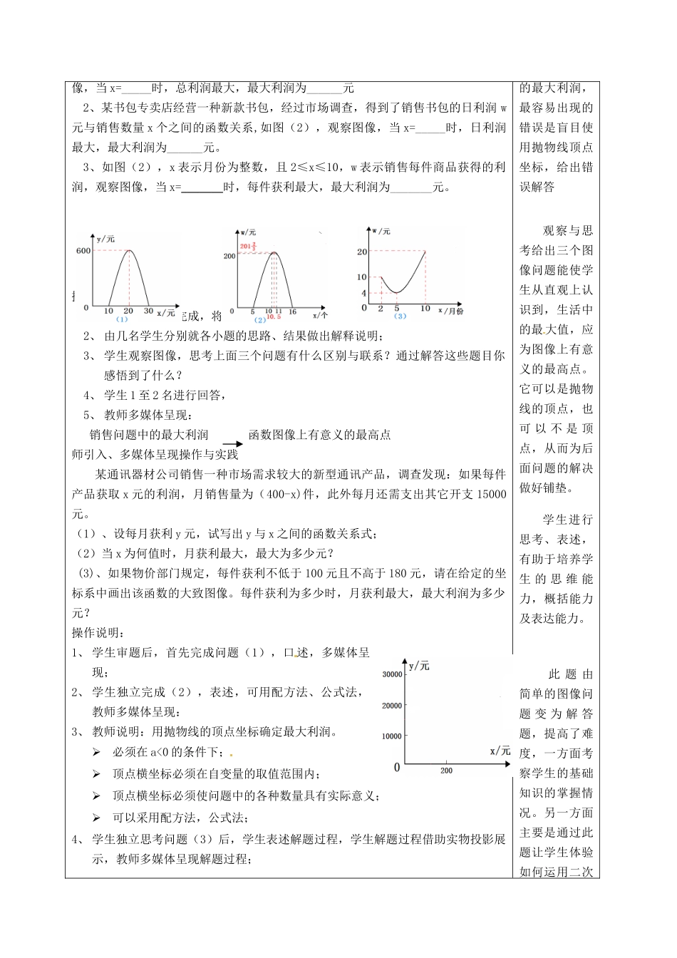 山东省文登市高村中学九年级数学下册《二次函数的应用》教学设计 新人教版_第2页