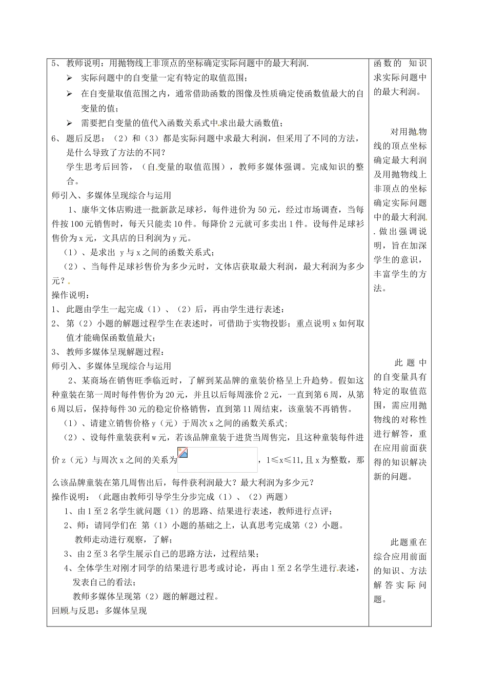山东省文登市高村中学九年级数学下册《二次函数的应用》教学设计 新人教版_第3页