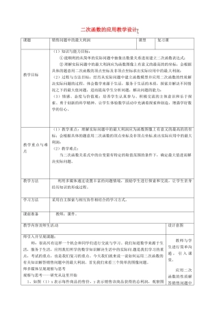 山东省文登市高村中学九年级数学下册《二次函数的应用》教学设计 新人教版