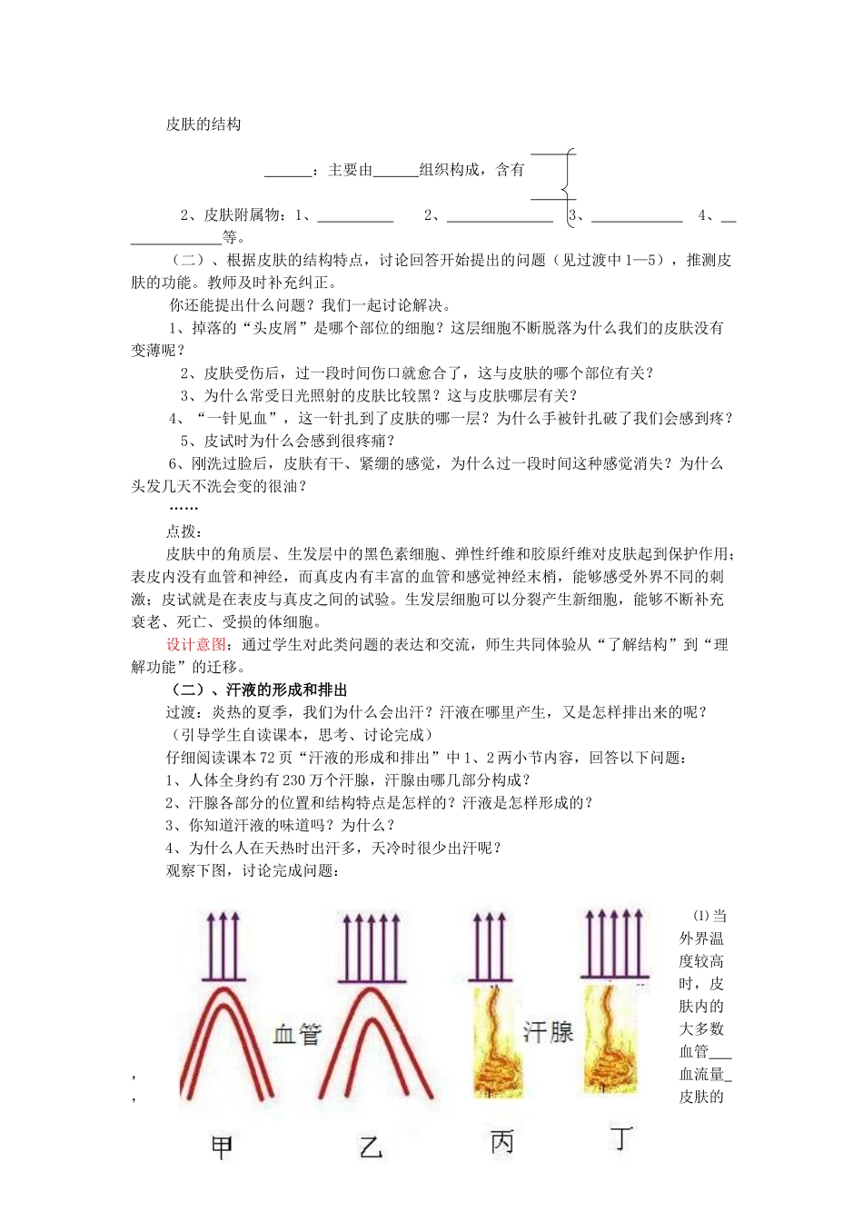 七年级生物下册 3.4.2 汗液的形成和排出教案 （新版）济南版_第2页