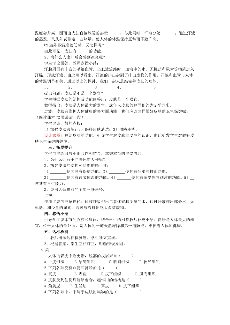 七年级生物下册 3.4.2 汗液的形成和排出教案 （新版）济南版_第3页