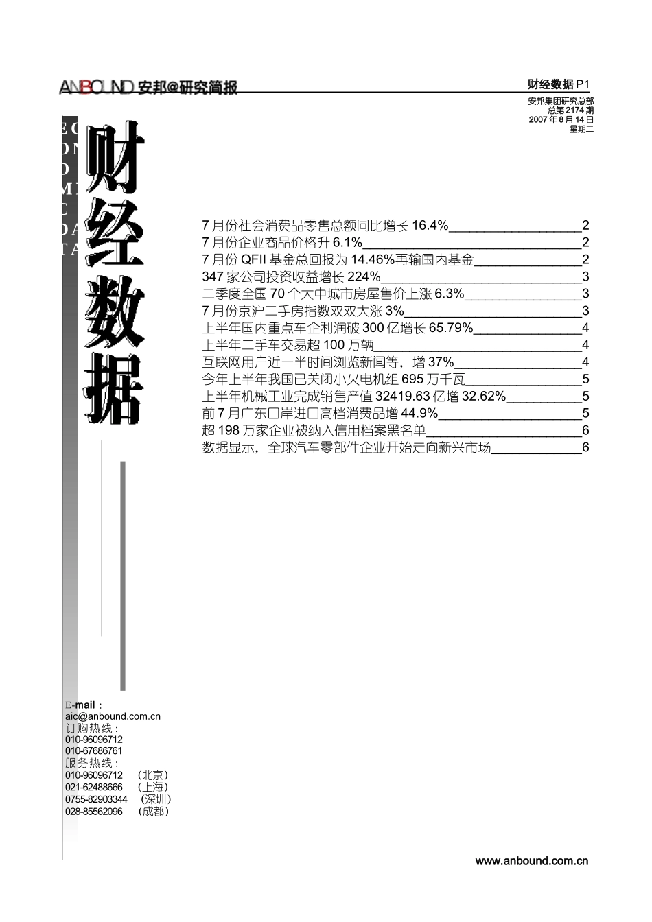 7月份社会消费品零售总额同比增长164%_第1页
