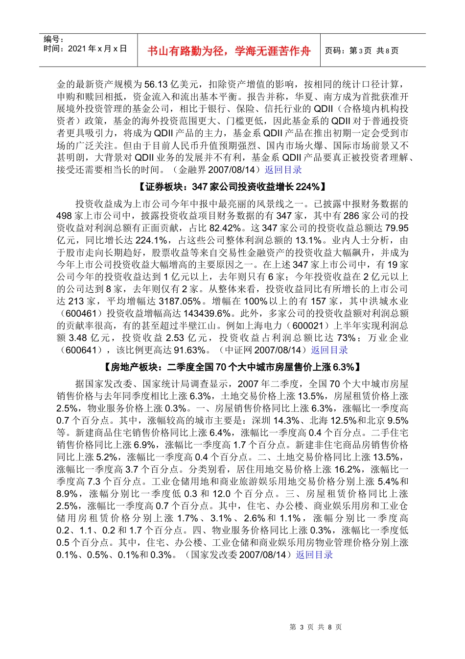 7月份社会消费品零售总额同比增长164%_第3页