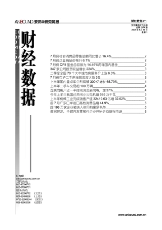 7月份社会消费品零售总额同比增长164%