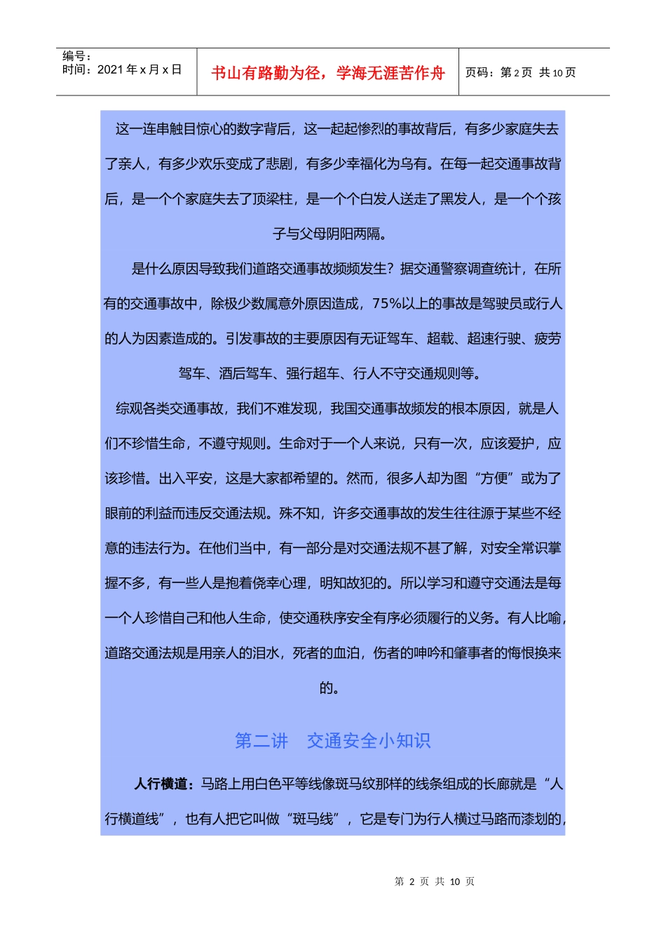 交通安全讲座7077434419_第2页