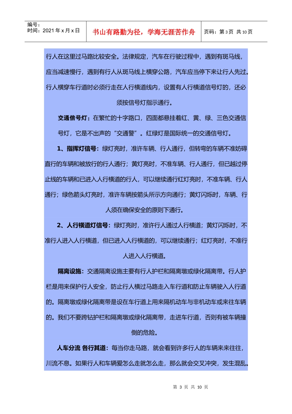 交通安全讲座7077434419_第3页