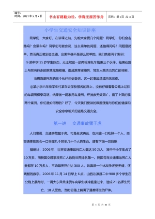 交通安全讲座7077434419