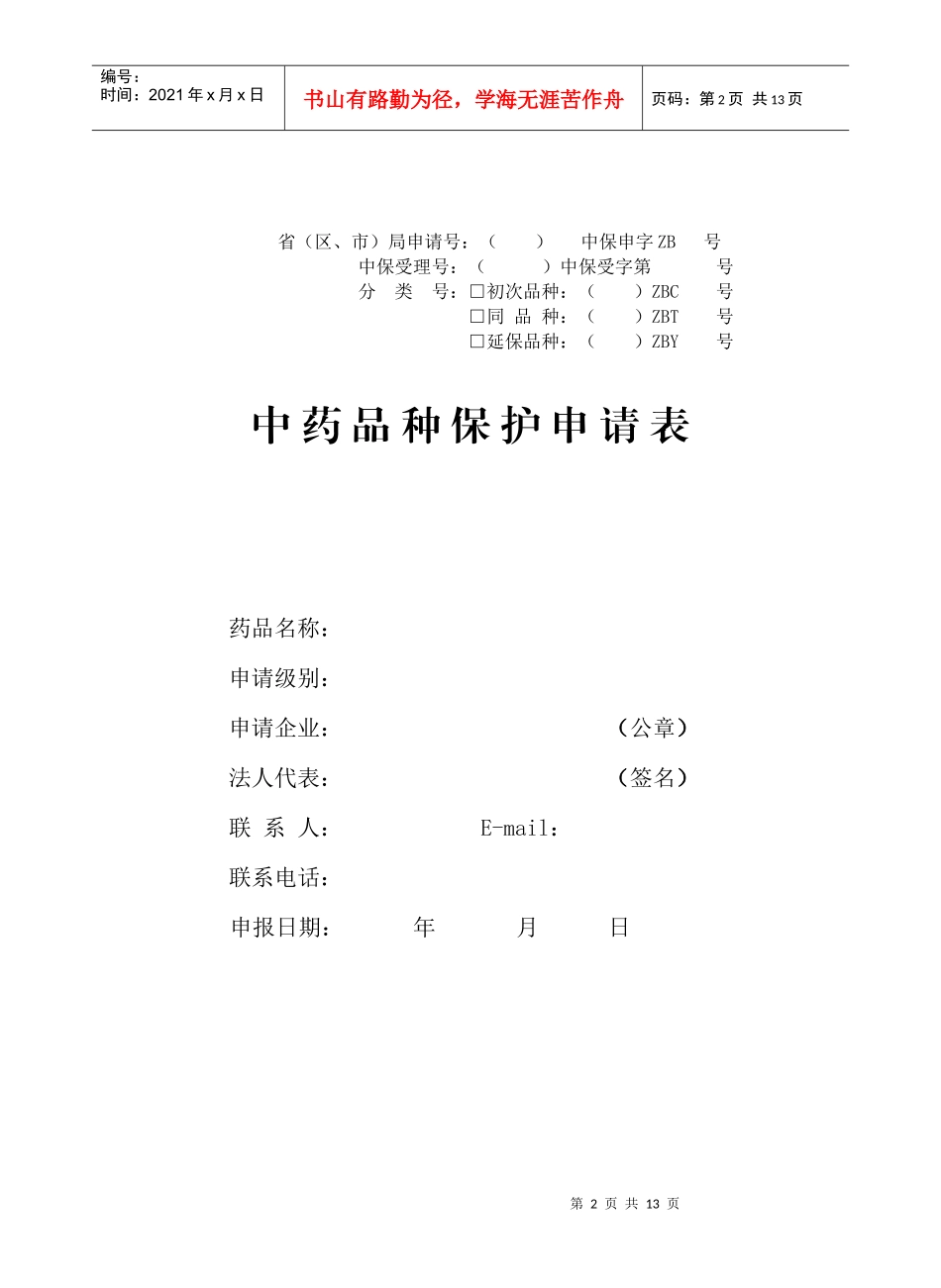 中药保护申报程序_第2页